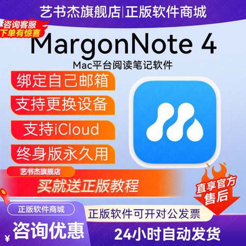 Marginnote3正版完整笔记软件
