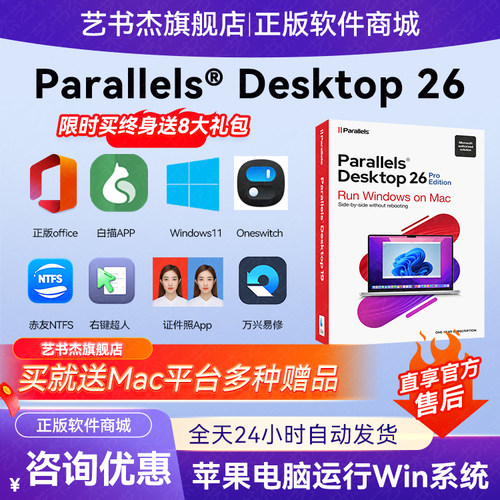Parallels Desktop26虚拟机激活密钥M3安装20永久激活码Parallel