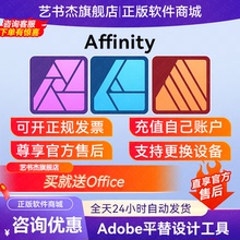 Affinity Photo V2序列号激活码Designer iPad 2 Publisher许可证