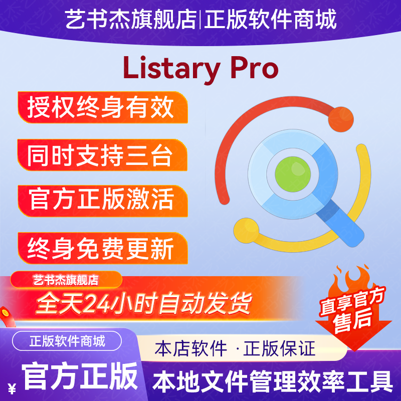 ListaryPro激活码文件搜索