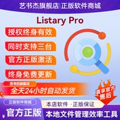 授权电脑本地文件快速搜索程序启动工具 Pro激活码 正版 Listary