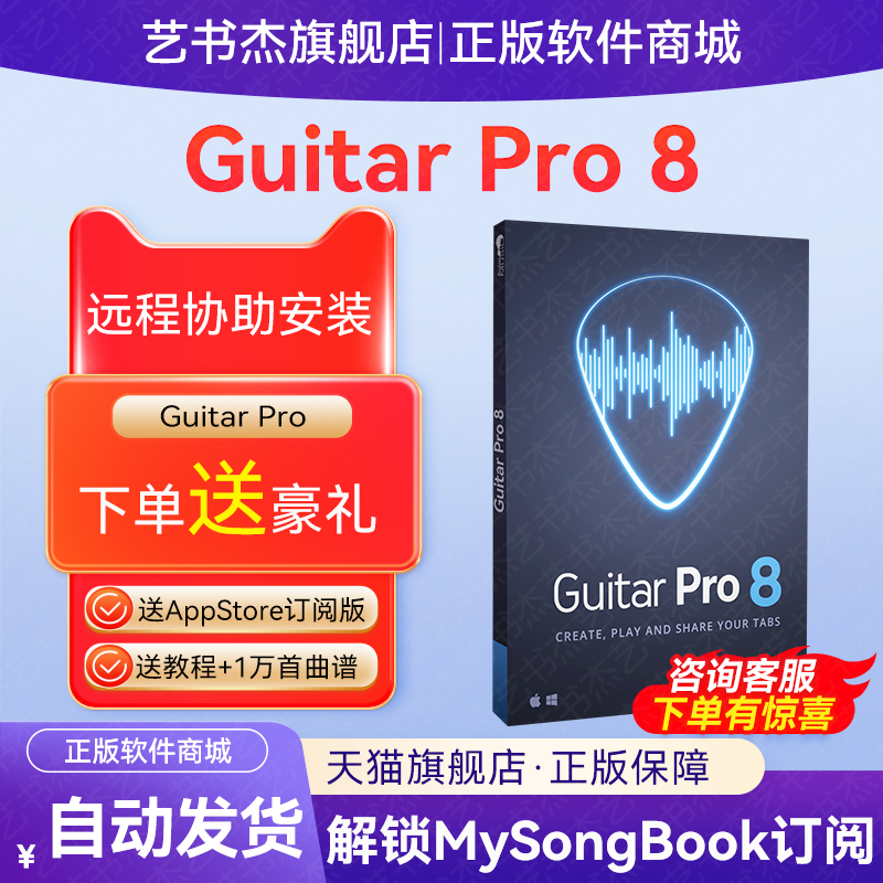 正版Guitarpro吉他打谱软件