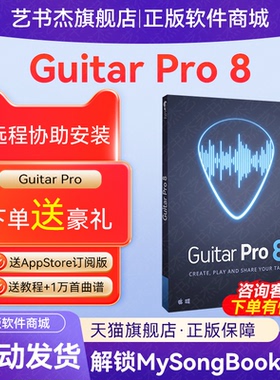 GuitarPro8激活码Win/Mac吉他贝斯Guitar Pro打谱识软件许可证iOS