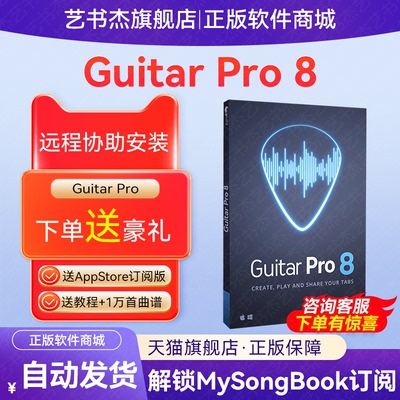 正版Guitarpro吉他打谱软件