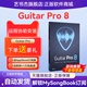 GuitarPro8激活码 Pro打谱识软件许可证iOS制谱 Mac吉他贝斯Guitar