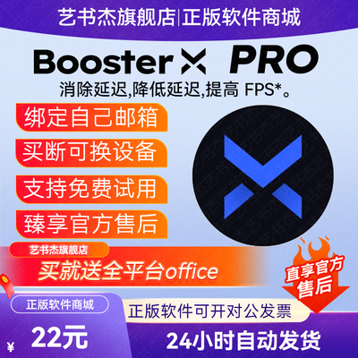 BoosterX Pro密钥系统游戏优化工具降低延迟提高FPS正版激活许可