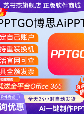 博思AiPPT博思PPTGO会员充值