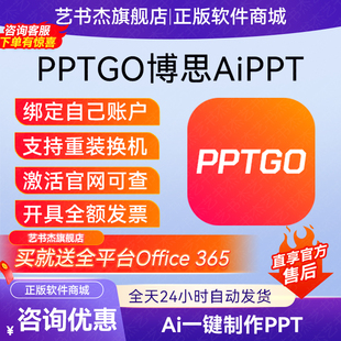 博思AiPPT博思PPTGO会员充值