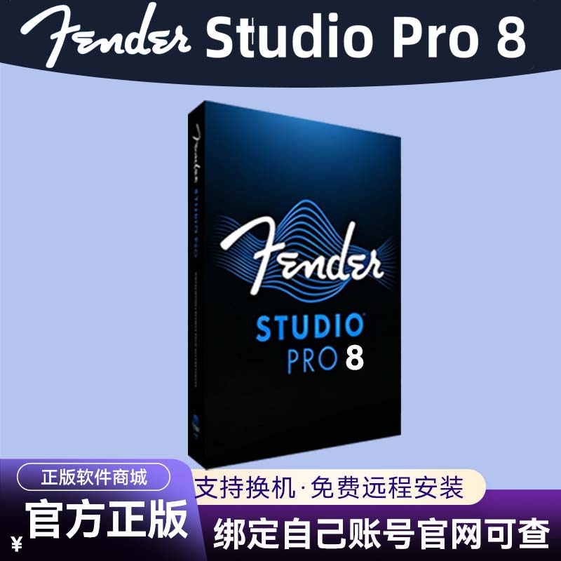 Fender Studio One 8 Pro 7正版序列号激活码安装直播机架宿主6图片