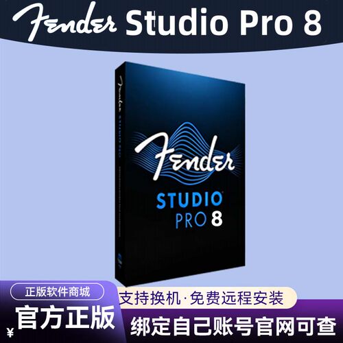Fender Studio One 8 Pro 7正版序列号激活码安装直播机架宿主6