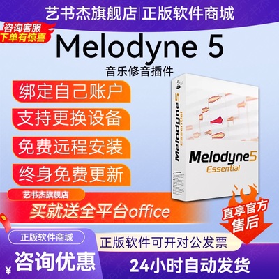 Melodyne5麦乐迪正版Mac插件Essential效果器Windows修音