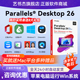 Parallels 激活密钥虚拟机永久ParallelsDesktop Desktop26激活码