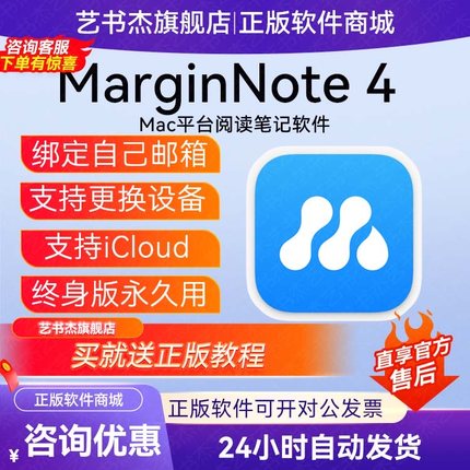 Marginnote4 Mac版激活码支持iCloud同步Marginote兑换码永久优惠