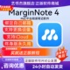 支持iCloud同步Marginote兑换码 激活码 永久优惠 Mac版 Marginnote4