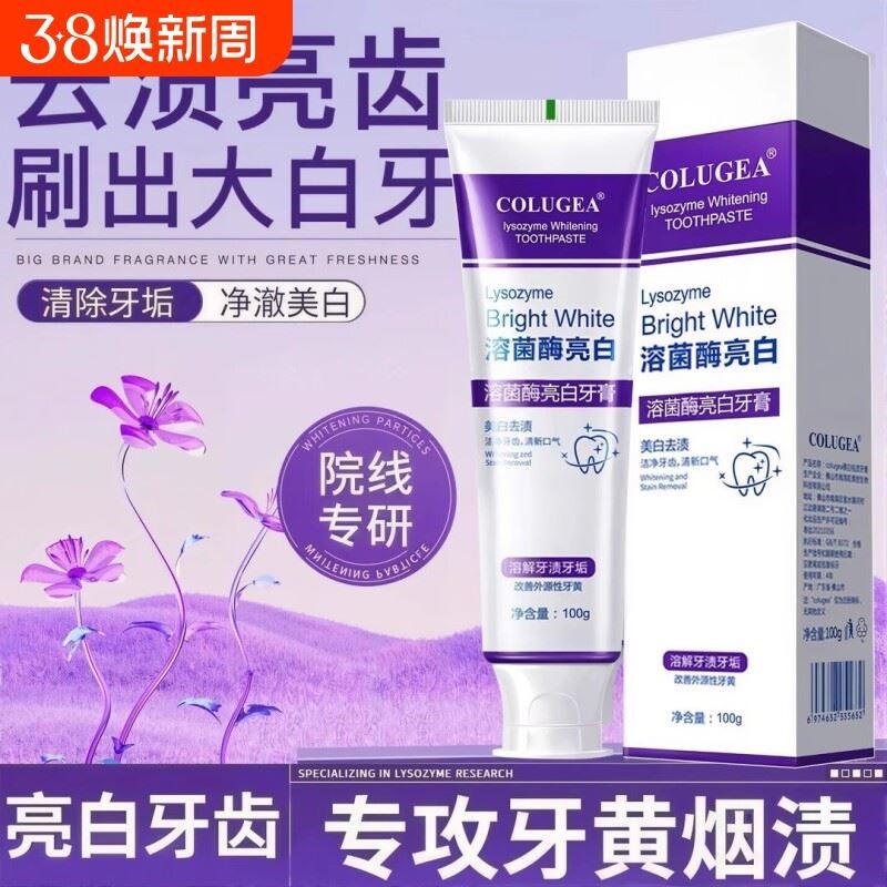 溶菌酶亮白牙膏去黄去口臭美白异味去渍清新口气亮白牙齿口气