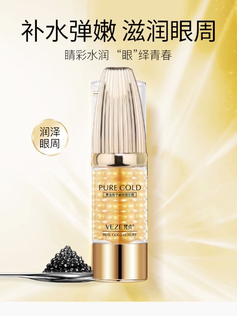 美丽女子伞鱼子酱紧致焕彩眼霜紧致焕采黄金眼霜淡纹官方旗舰店