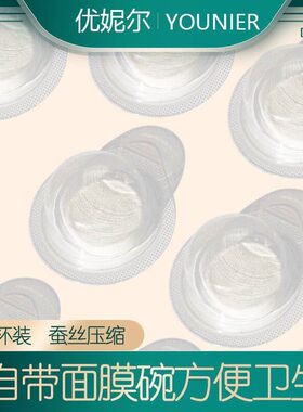 【果冻杯面膜】优妮尔蚕丝纯棉压缩面膜一次性纸膜湿敷水疗湿敷
