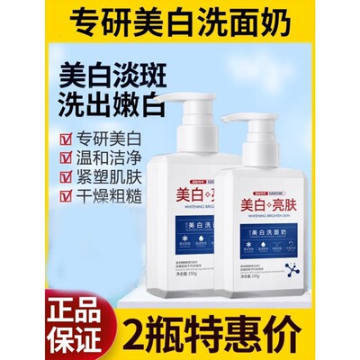 越洗越白！美白洗面奶氨基酸改善黄皮肤斑点控油去黑头
