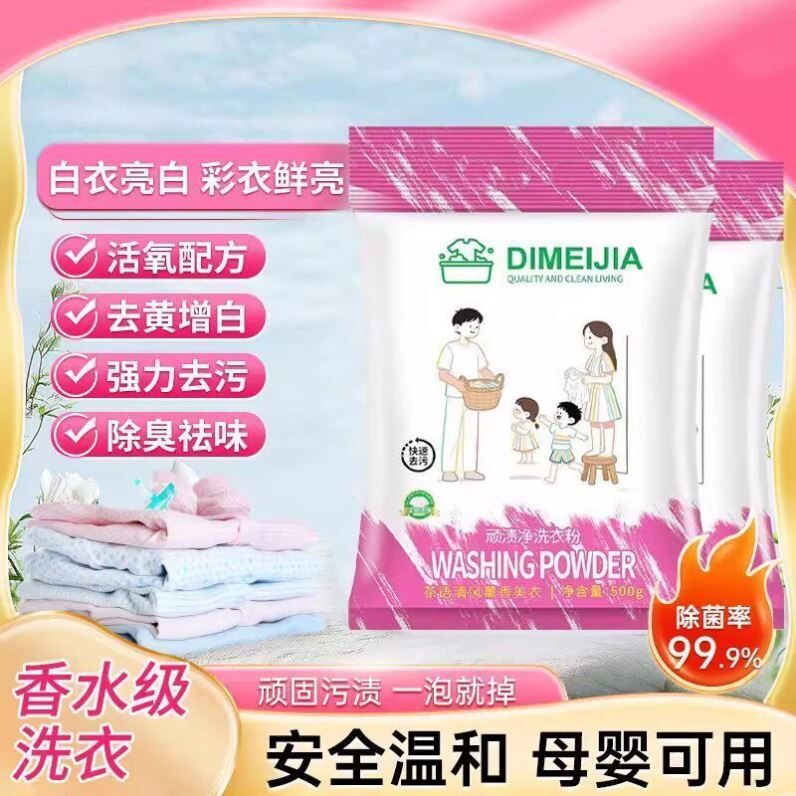 【抖音热卖爆款】顽渍净洗衣粉去污母婴幼儿衣物彩漂白粉去渍去黄