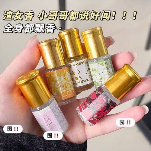 渣女香小哥哥爱闻的迪拜中东阿拉伯雅拉金香水椰奶板板香滚珠套装