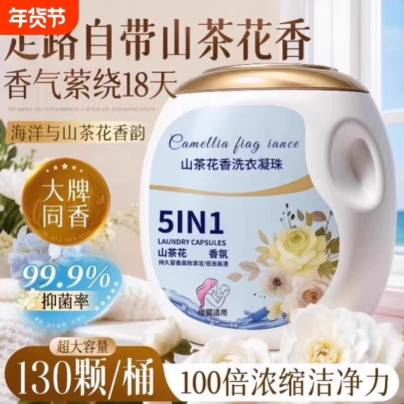 洗衣凝珠5D留香珠衣物专用三合一持久留香家用除螨抑菌洗衣液香氛
