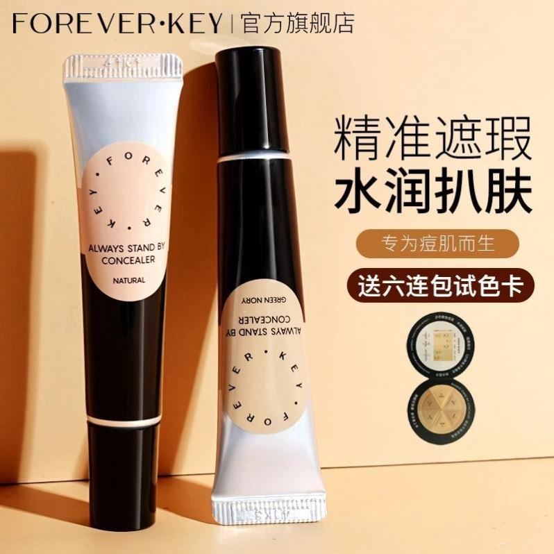 foreverkey遮瑕膏遮暇强力遮瑕液遮黑眼圈斑点不脱妆法令纹干油皮