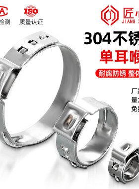 304不锈钢单耳喉箍无极卡箍