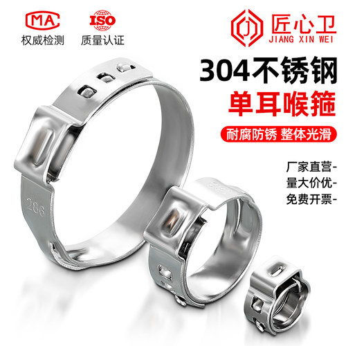304不锈钢单耳喉箍无极卡箍