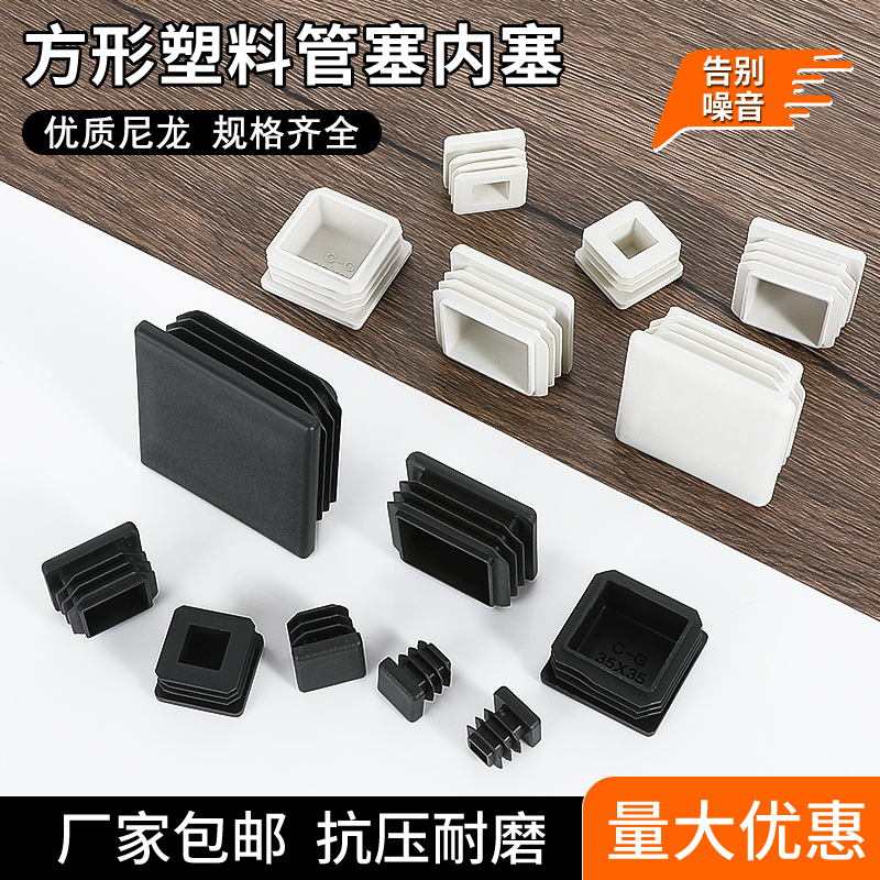 方管盖帽堵头长方形内塞桌椅脚垫
