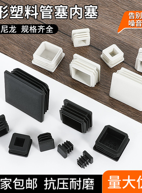 方管盖帽塑料堵头方形内塞桌椅脚垫方管塞脚套方通封头家具封口盖