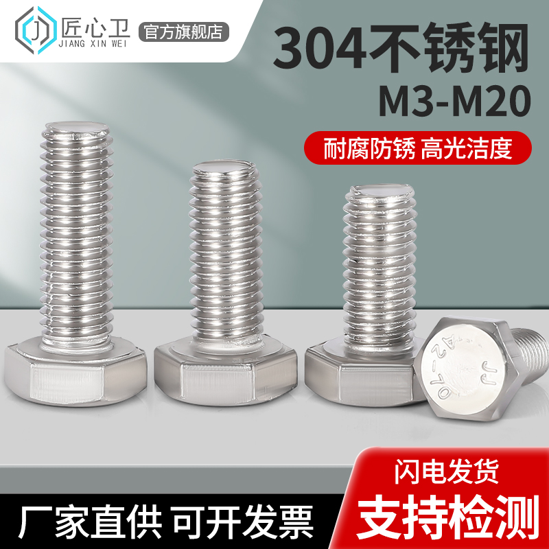 304不锈钢外六角螺栓加长