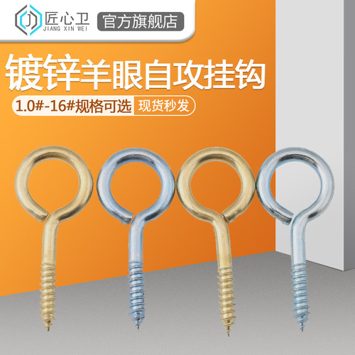 手拧挂钩自攻螺丝羊眼圆环