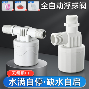 浮球阀水满自停阀浮球开关水位控制器水箱塔水池全自动上水止水阀