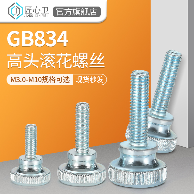 GB834镀蓝白锌手拧螺丝铁