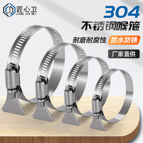 304不锈钢带手柄式喉箍