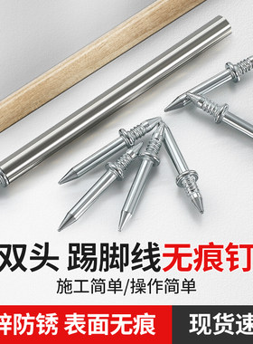 无痕钉羊角钉实木踢脚线钉