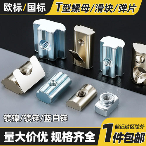 匠心卫欧标t型螺母量大价优