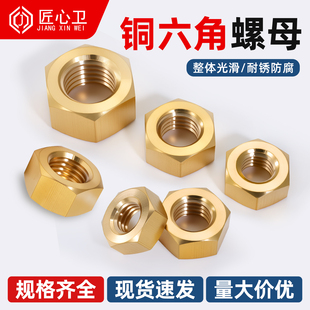 黄铜螺母 铜六角螺帽螺丝帽螺丝大全M1.4M2M3M4M5M6M8M10M16M20