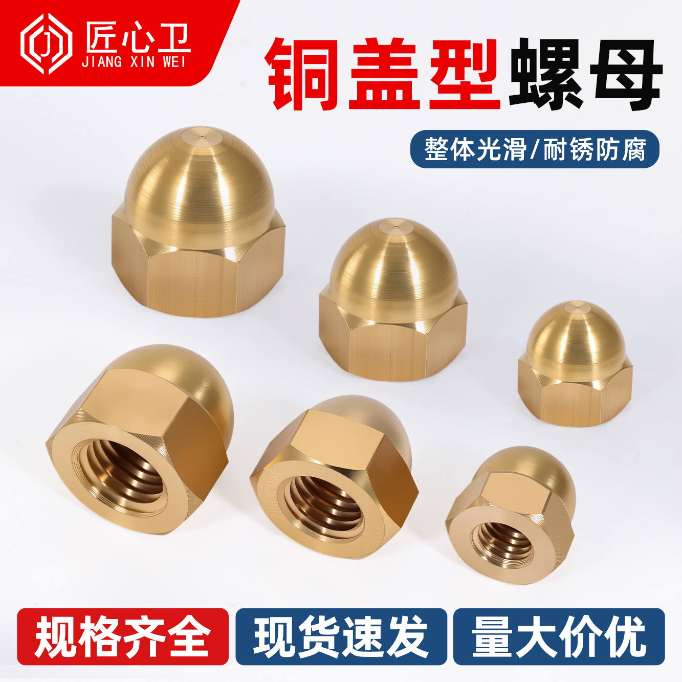 黄铜盖型螺母装饰圆形球头螺丝帽