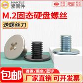 适用笔记本主板M2固态硬盘螺丝台式 电脑主板安装 SSD硬盘固定螺钉