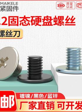 适用笔记本主板M2固态硬盘螺丝台式电脑主板安装SSD硬盘固定螺钉