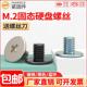 适用笔记本主板M2固态硬盘螺丝台式 SSD硬盘固定螺钉 电脑主板安装