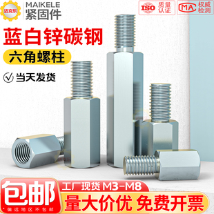 蓝锌单头六角螺柱支撑柱主板内外牙连接柱隔离柱单通铁柱M3M4M5M8