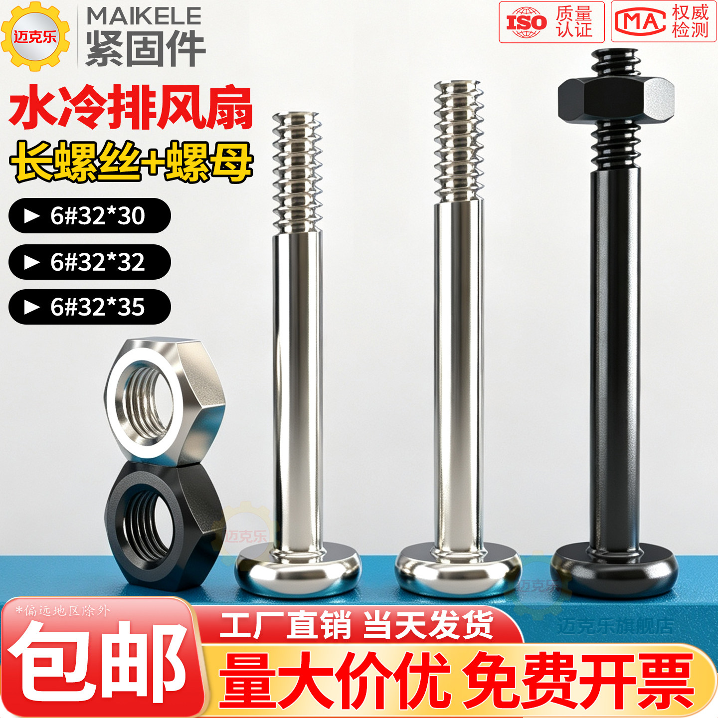 水冷排夹汉堡风扇加长螺丝6#32