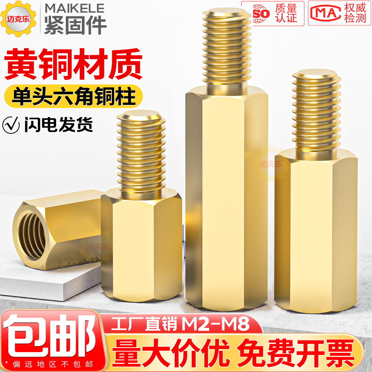 单头六角铜柱电脑主板螺丝柱