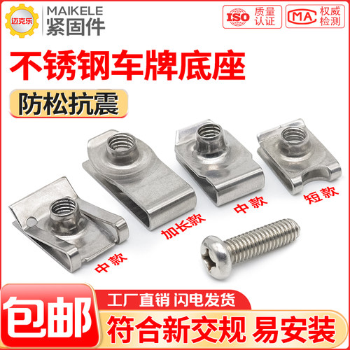 四款尺寸汽车牌照螺丝底座