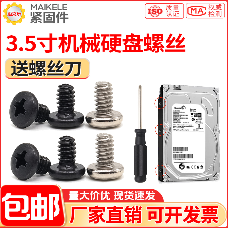 3.5寸机械硬盘螺丝台式电脑机柜服务显卡PCI固定螺丝BM扁头机螺钉