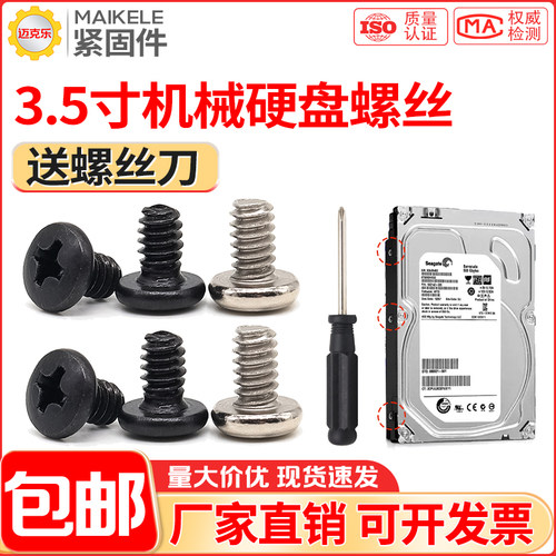 3.5寸机械硬盘螺丝6#32圆头螺钉