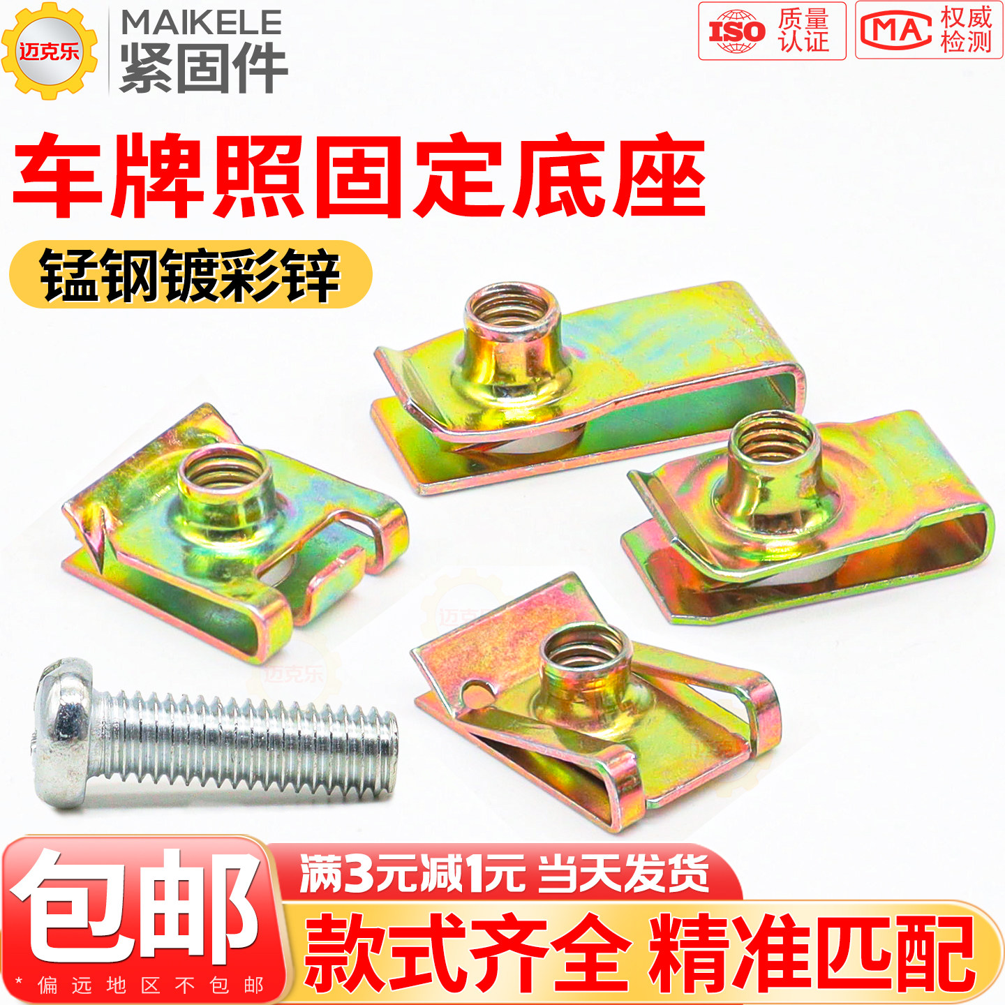 牌照固定底座卡扣螺母金属螺丝