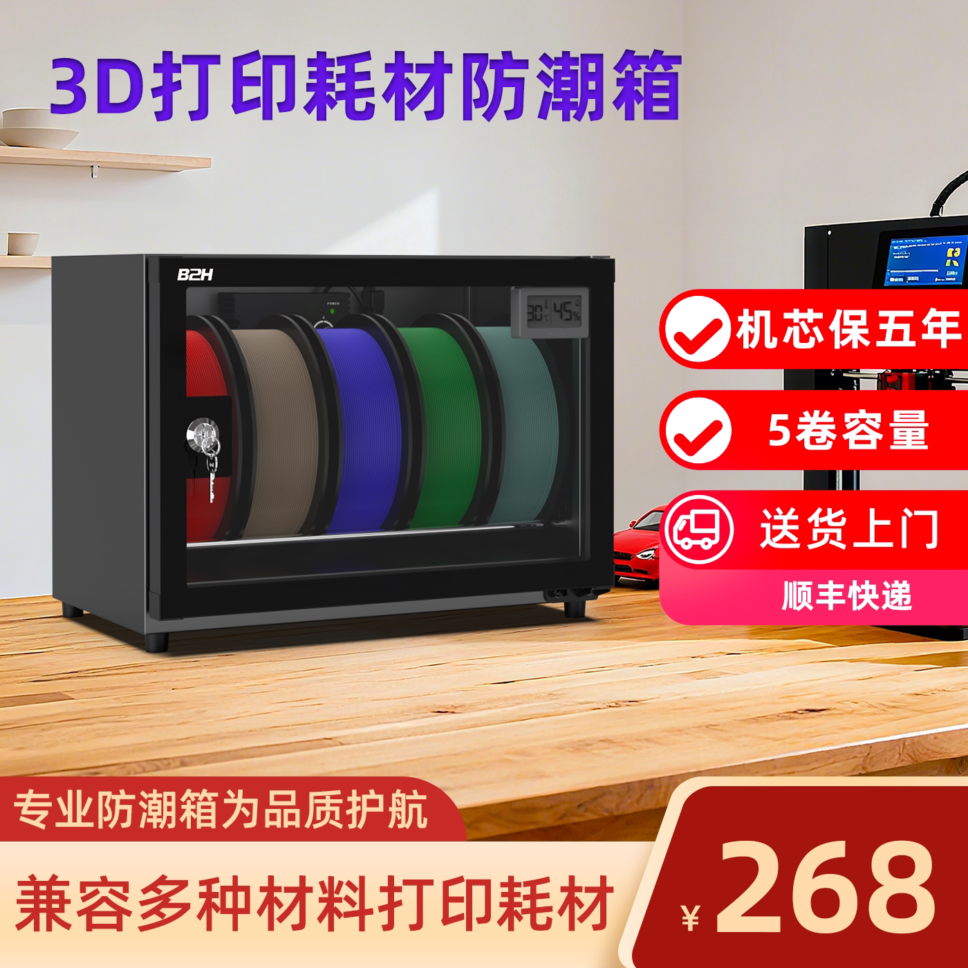 3D打印耗材电子防潮箱 自动除湿干燥箱 PETG ABS TPU耗材储存柜
